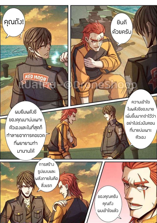 1. ซิว พลังวิญญาณต่างโลก ตอนที่ 37 หน้า 2