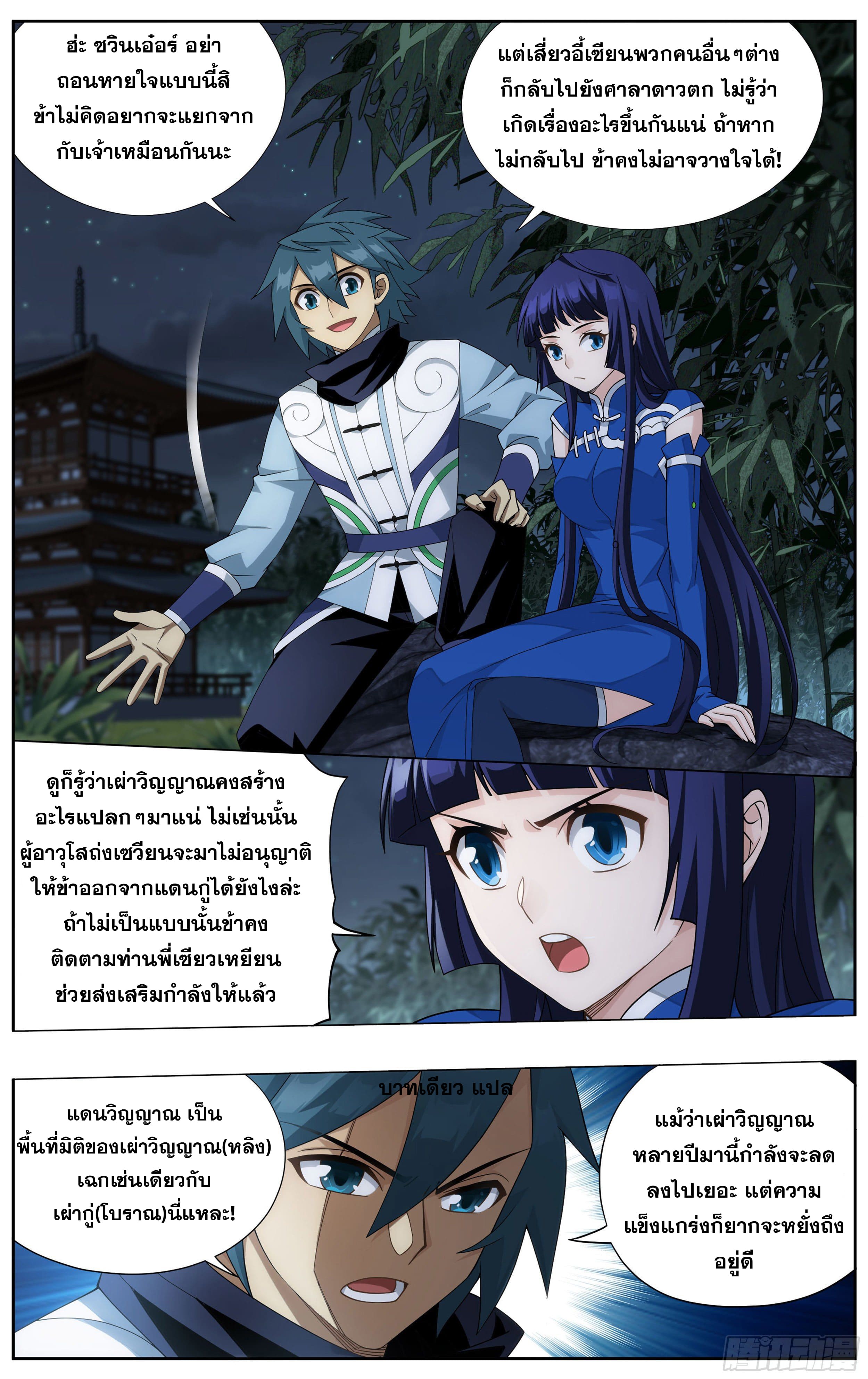 Doupo Cangqiong (ชนจีน) ตอนที่ 62 หน้า 8