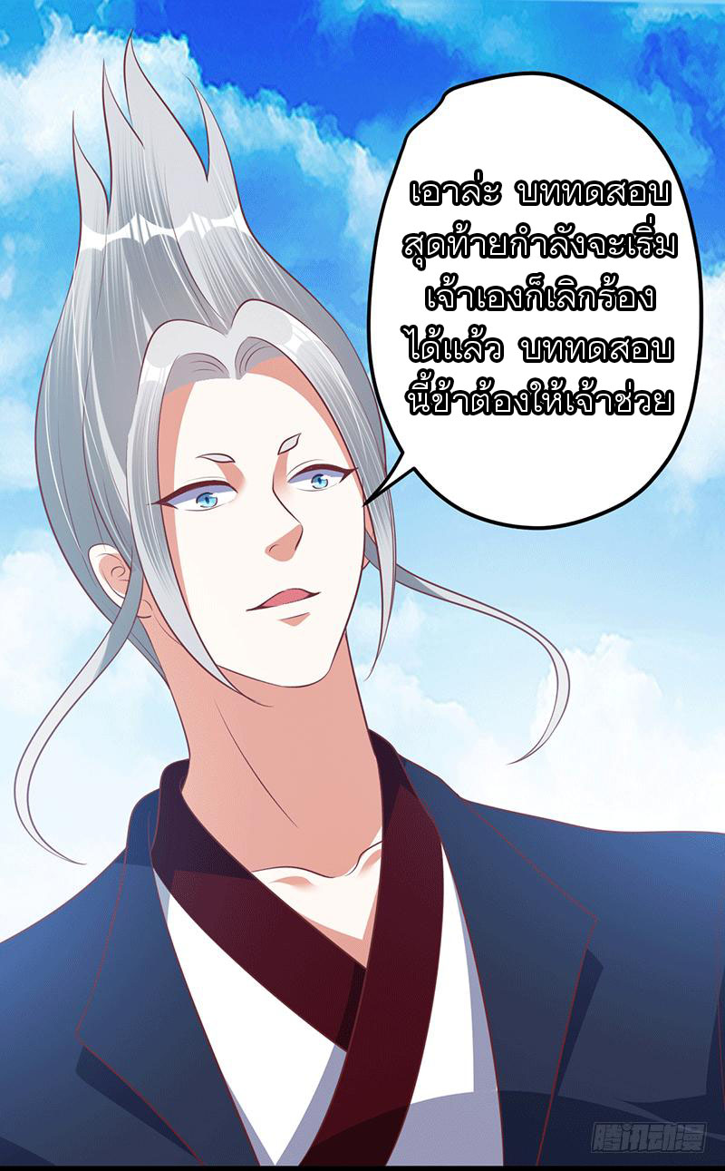 Peerless Scripture of Chaos ตอนที่ 32 หน้า 10