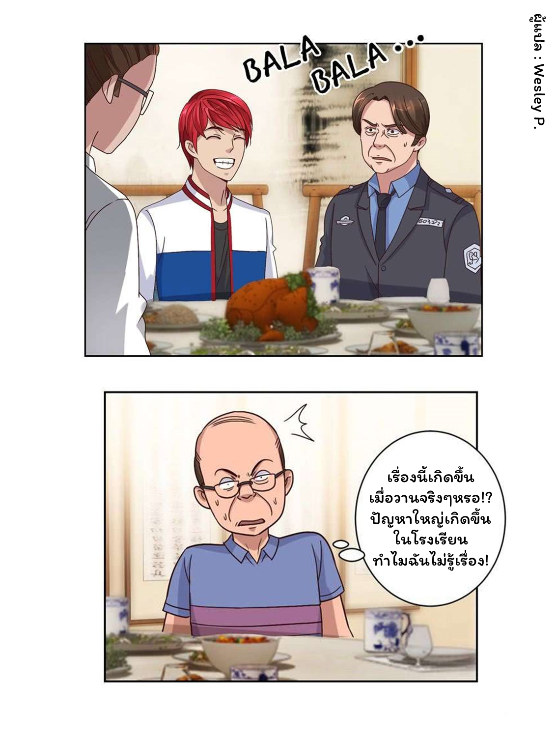 ระบบพระเจ้า ตอนที่ 103 หน้า 14