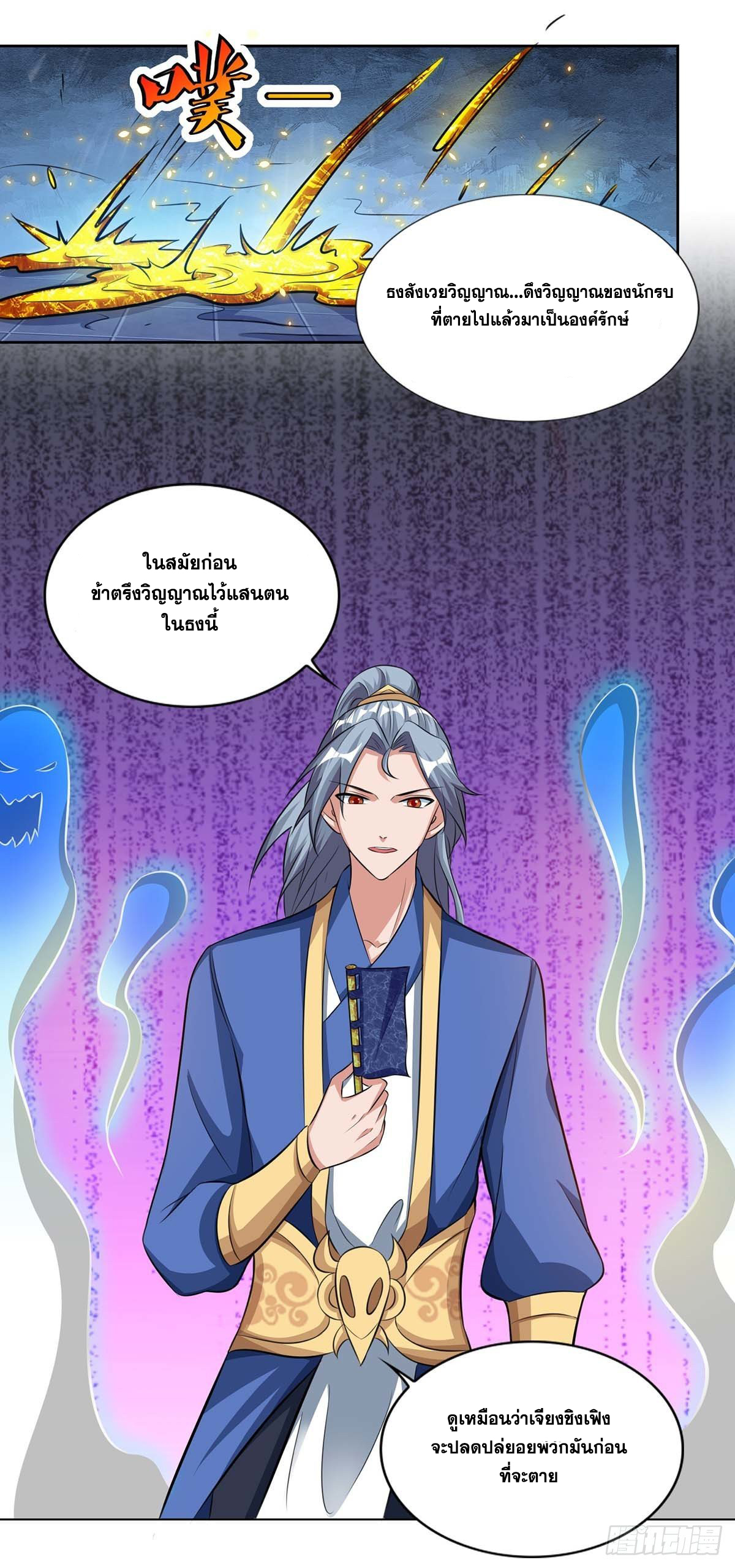 จักรพรรดิ 80,000 ปี ตอนที่ 17 หน้า 23