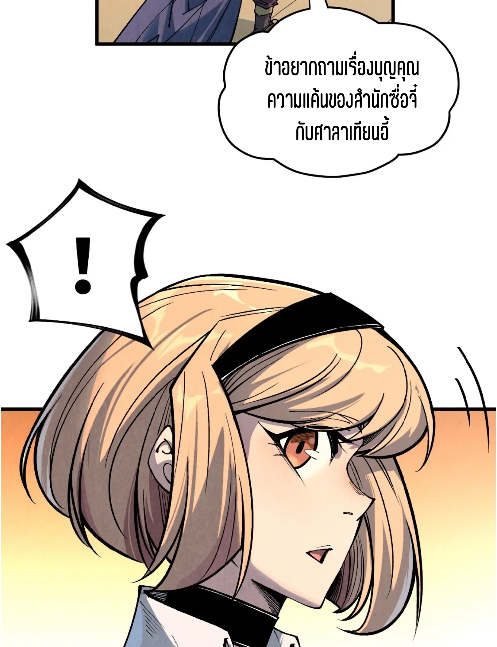 มหาเทพนิรันดร์กาล ตอนที่ 222 หน้า 43