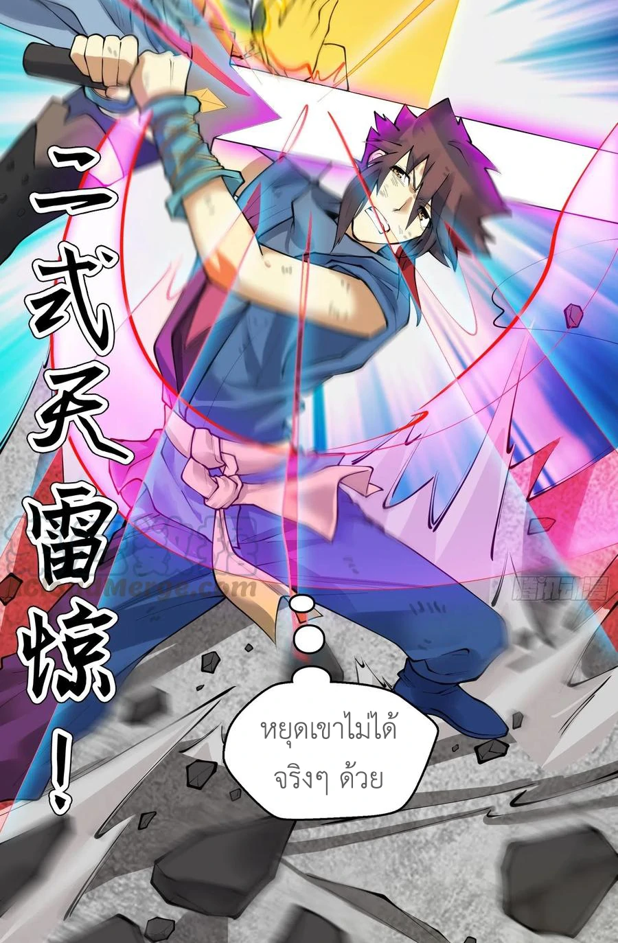 (จบ) Heavenly God Mnemonic (กำเนิดใหม่เทพวรยุทธตระกูลหยาง) ตอนที่ 137 หน้า 16