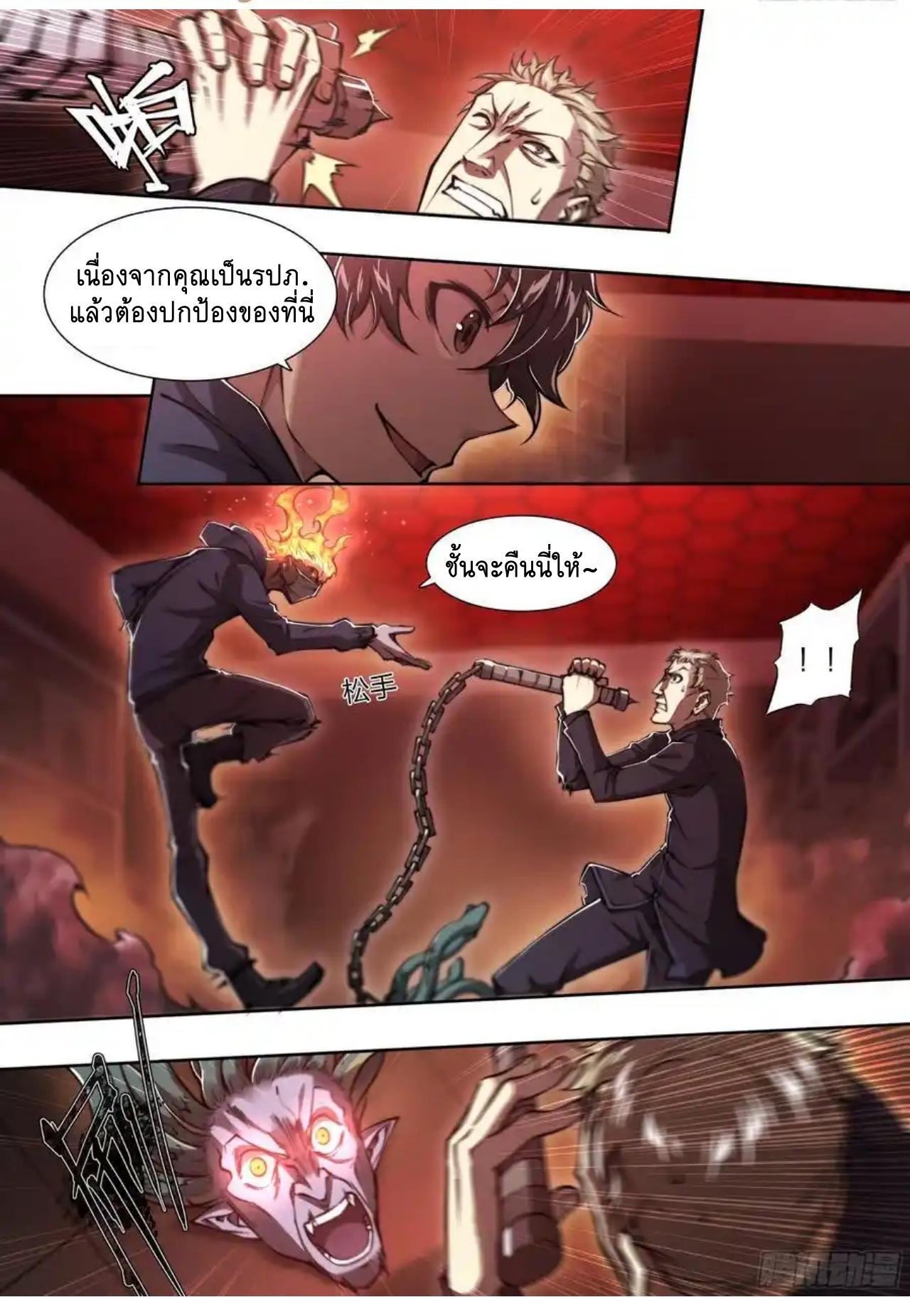 Apocalypse Forecast ตอนที่ 117 หน้า 27