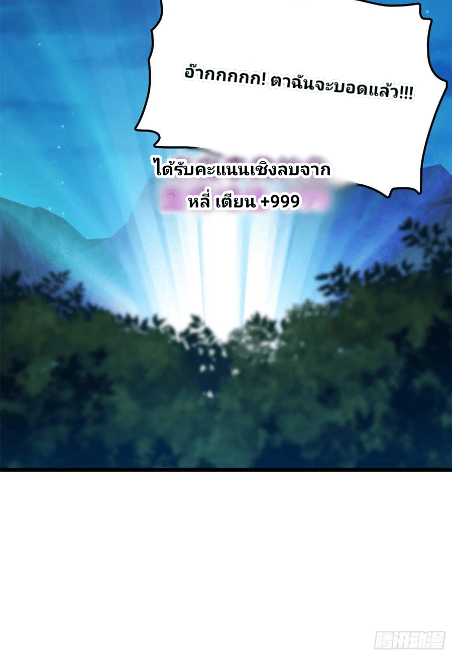 The new life of the Kuan King-ชีวิตใหม่ของราชาจอมกวน ตอนที่ 66 หน้า 82