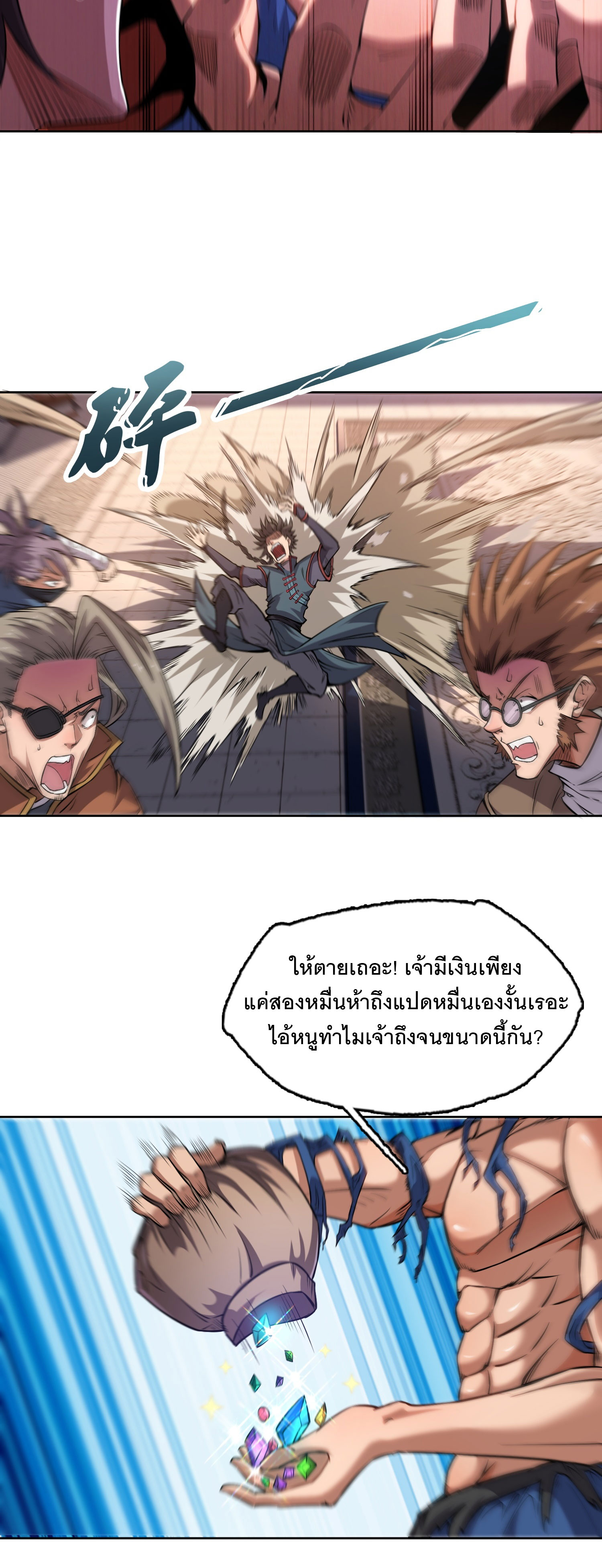 จักรพรรดิดาบ ผู้พิชิตฟ้าทะลายสวรรค์ ตอนที่ 6 หน้า 15