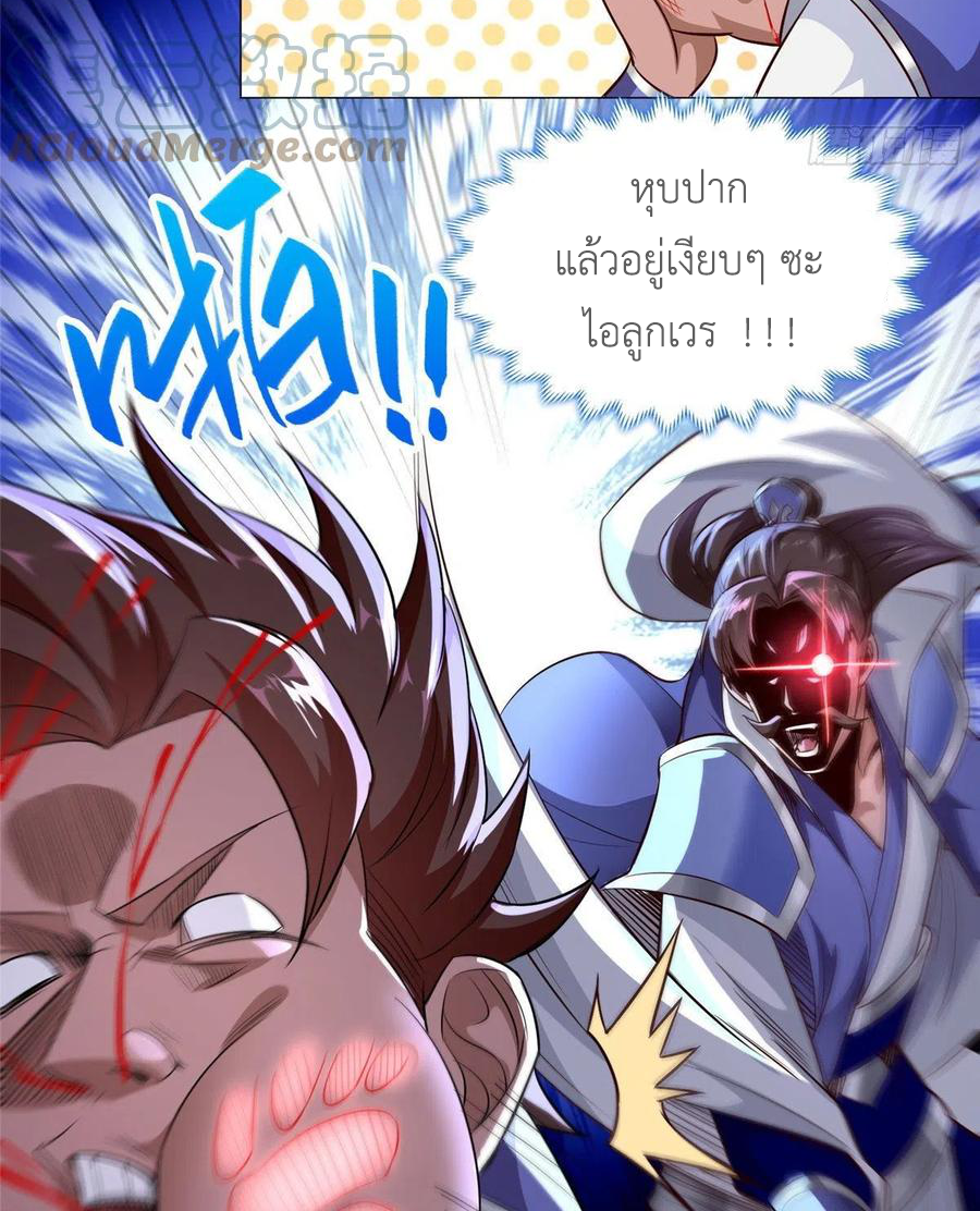 (ชนจีน) Dragon Master (จูหมิง นักรบเซียนมังกร) ตอนที่ 47 หน้า 34