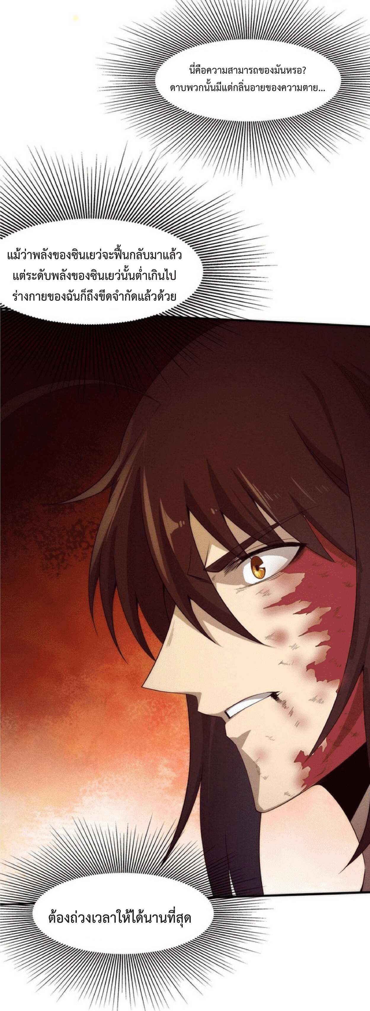 the frenzy of evolution การวิวัฒนาการที่บ้าคลั่ง ตอนที่ 70 หน้า 9