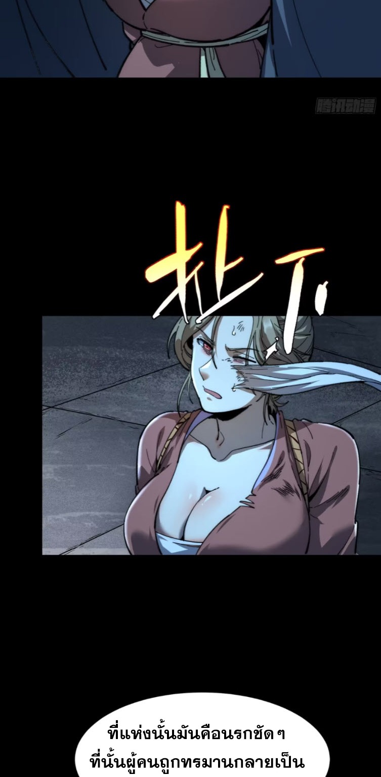 เริ่มต้นสู่การเป็นเทพวานรแห่งสายน้ำ ตอนที่ 21 หน้า 21