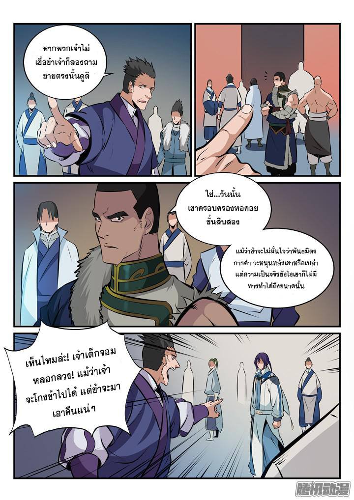 Apotheosis – การยกระดับสู่สถานะของพระเจ้า ตอนที่ 167 หน้า 11