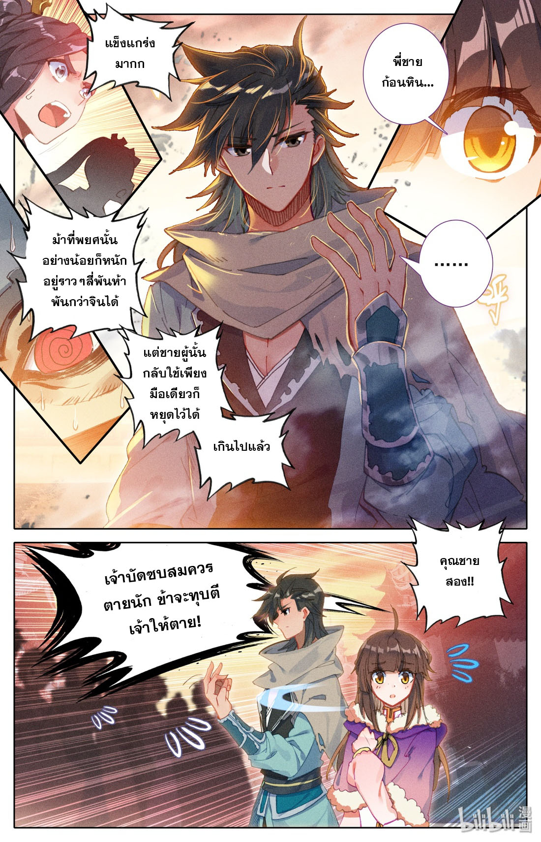 คัมภีร์วิถีเซียน (จบ) ตอนที่ 6 หน้า 3