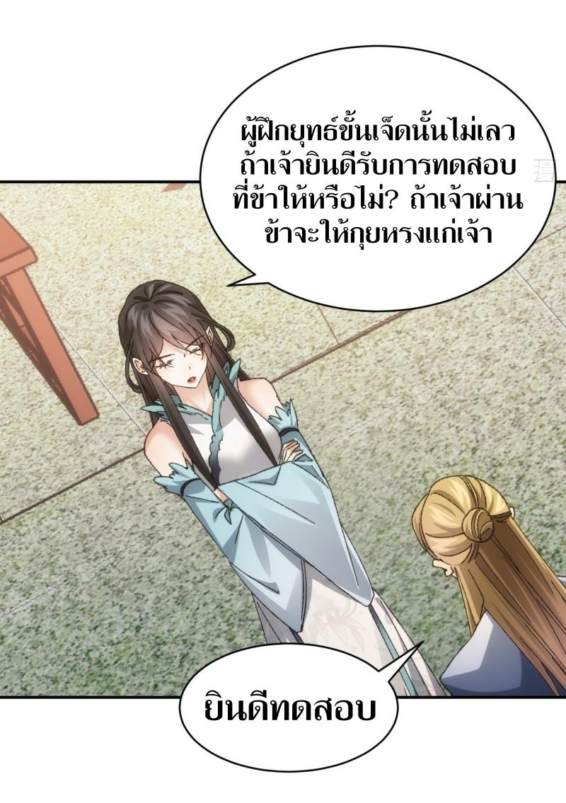 ข้าแค่ไม่เล่นไพ่ตามเกม ตอนที่ 126 หน้า 31