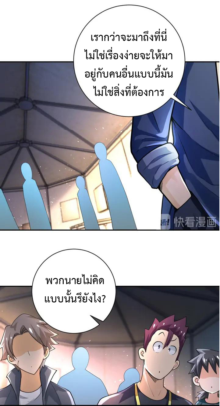 Apocalyptic Super System ตอนที่ 103 หน้า 36