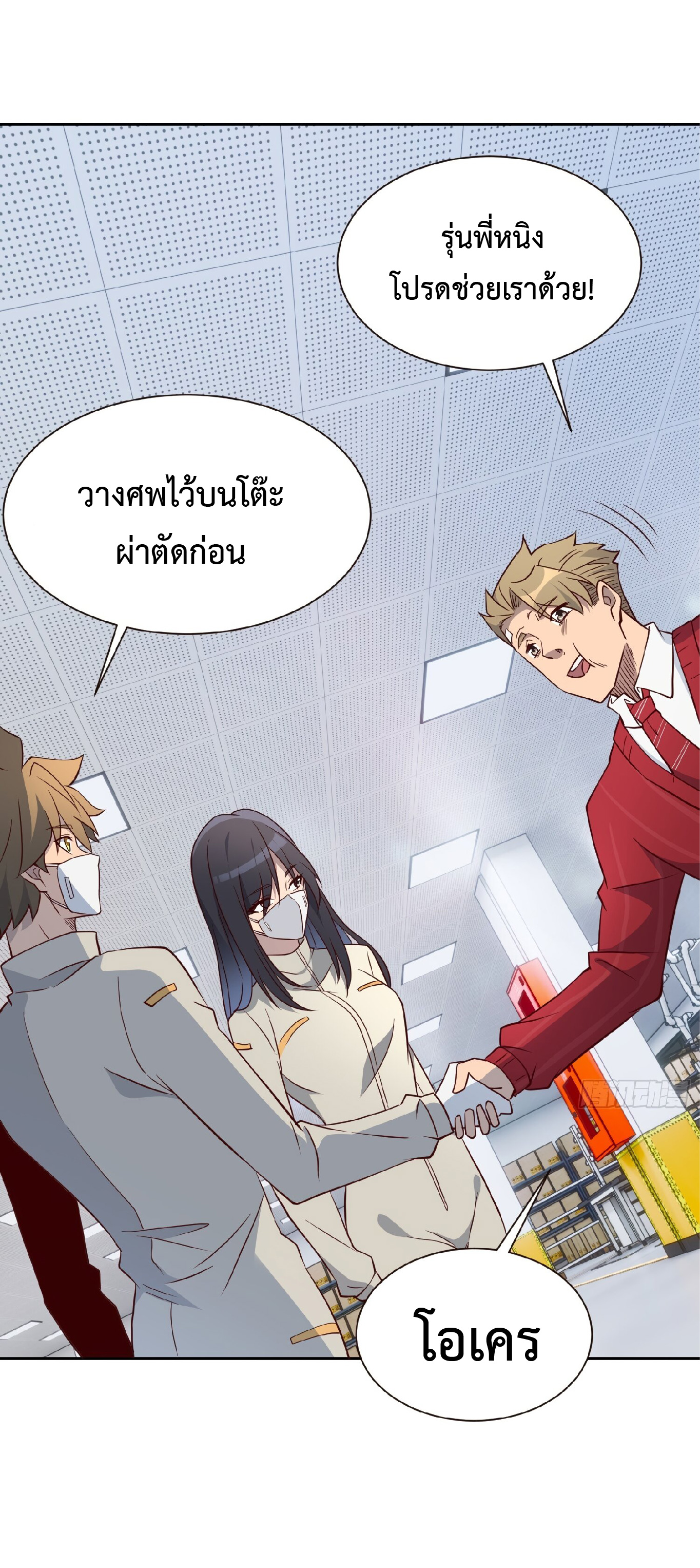 The People On Earth Are Too Ferocious ตอนที่ 105 หน้า 24