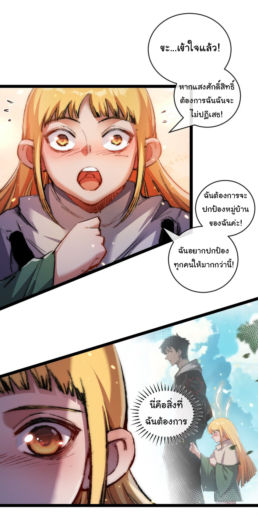 I'm the boss in Magic Moon ตอนที่ 22 หน้า 2