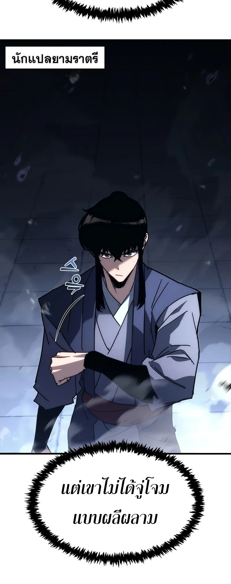 ตำนานการจุติใหม่ของเทพมาร ตอนที่ 7 หน้า 32