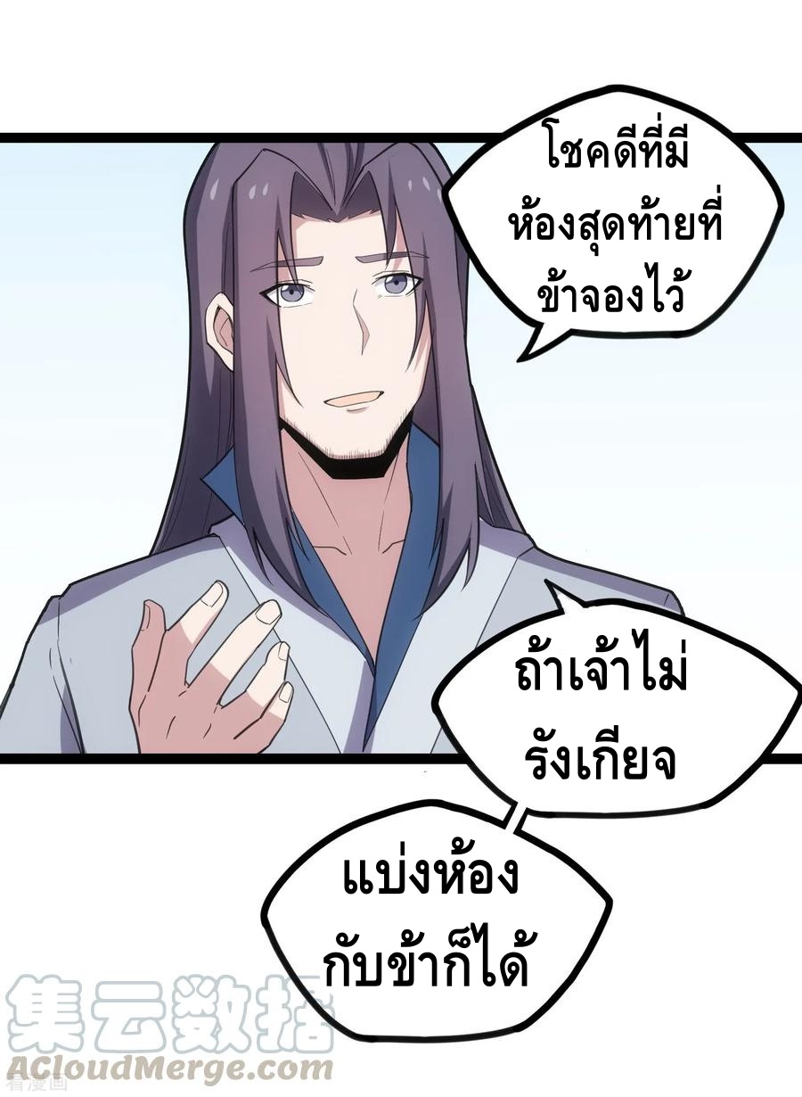 เหยียบย่ำแม่น้ำอมตะ ตอนที่ 65 หน้า 21