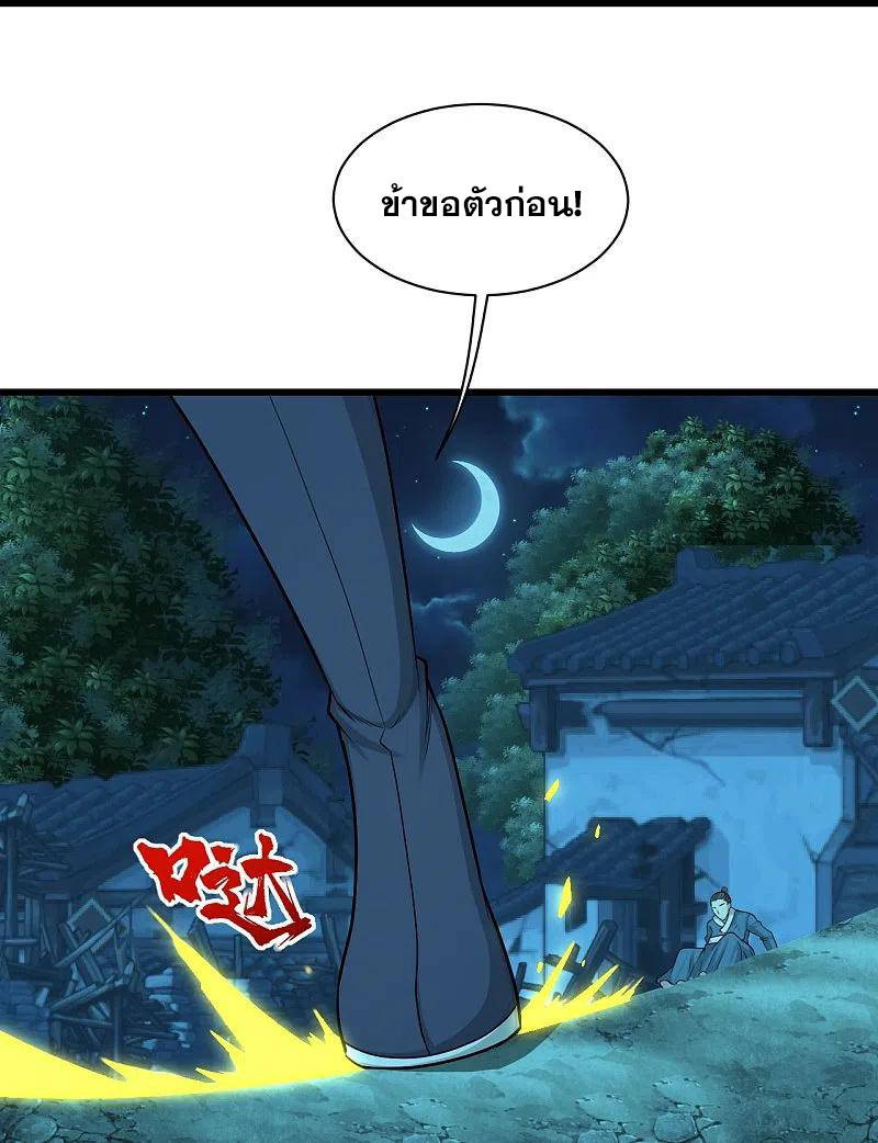 เทพอสูรสยบฟ้า ตอนที่ 222 หน้า 2
