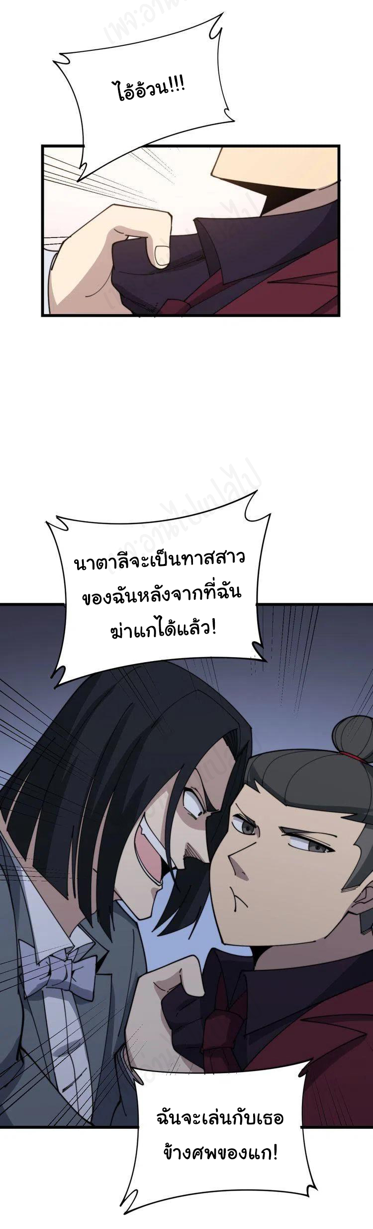 Bad Hand Witch Doctor สุดยอดพ่อมดหมอผี ตอนที่ 199 หน้า 21