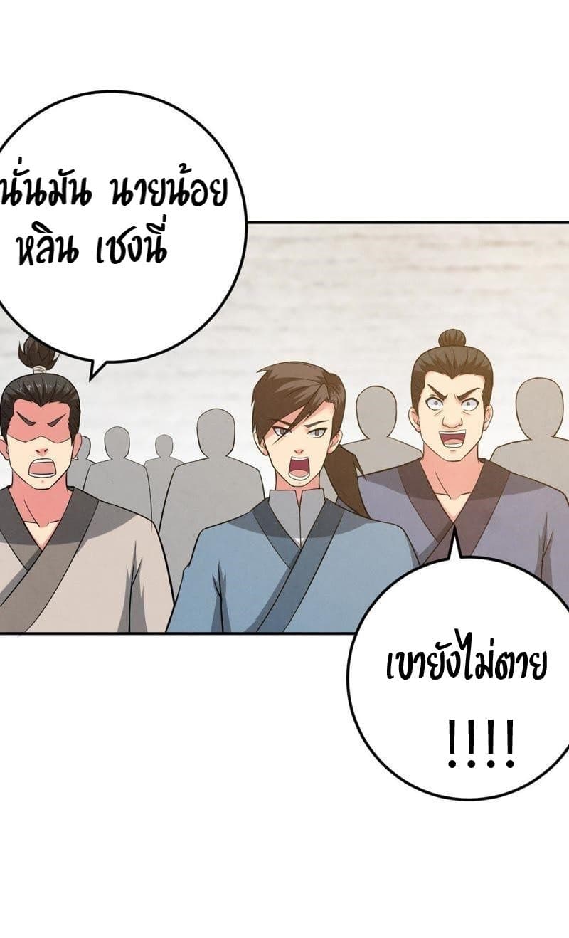 Devouring Eternity ตอนที่ 17 หน้า 20