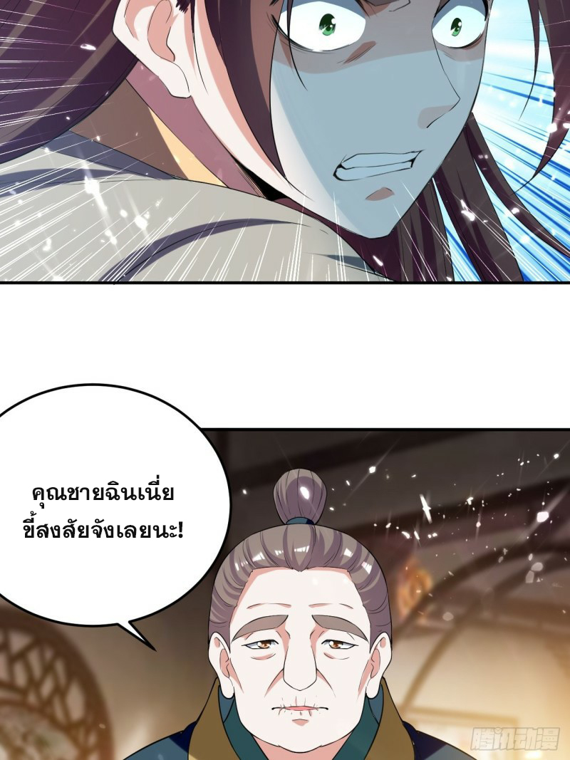 The ultimate son-in-law from different world ตอนที่ 76 หน้า 7