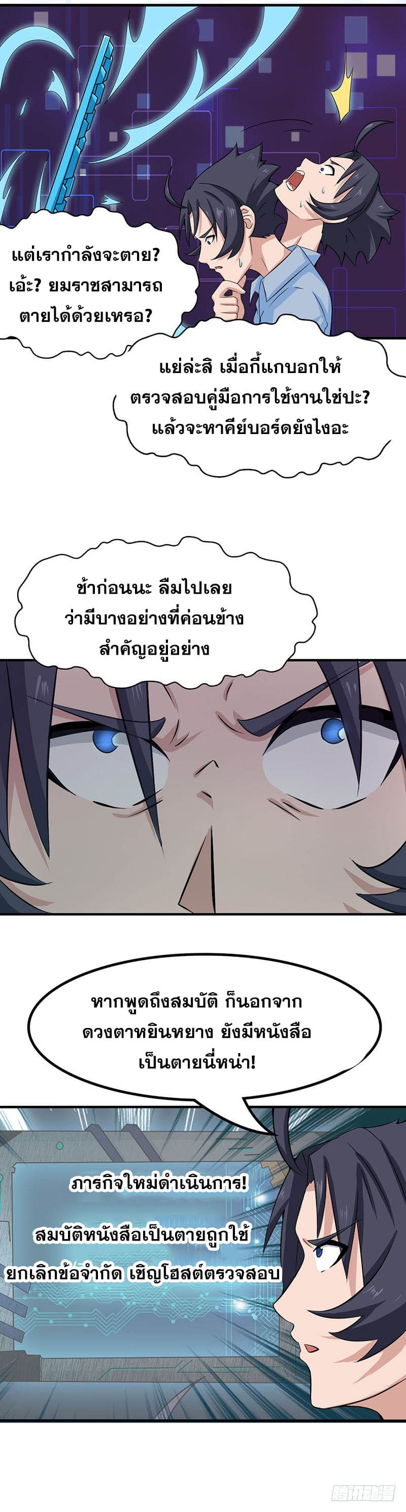 ข้าคือผู้เปิดขุมนรก ตอนที่ 14 หน้า 3