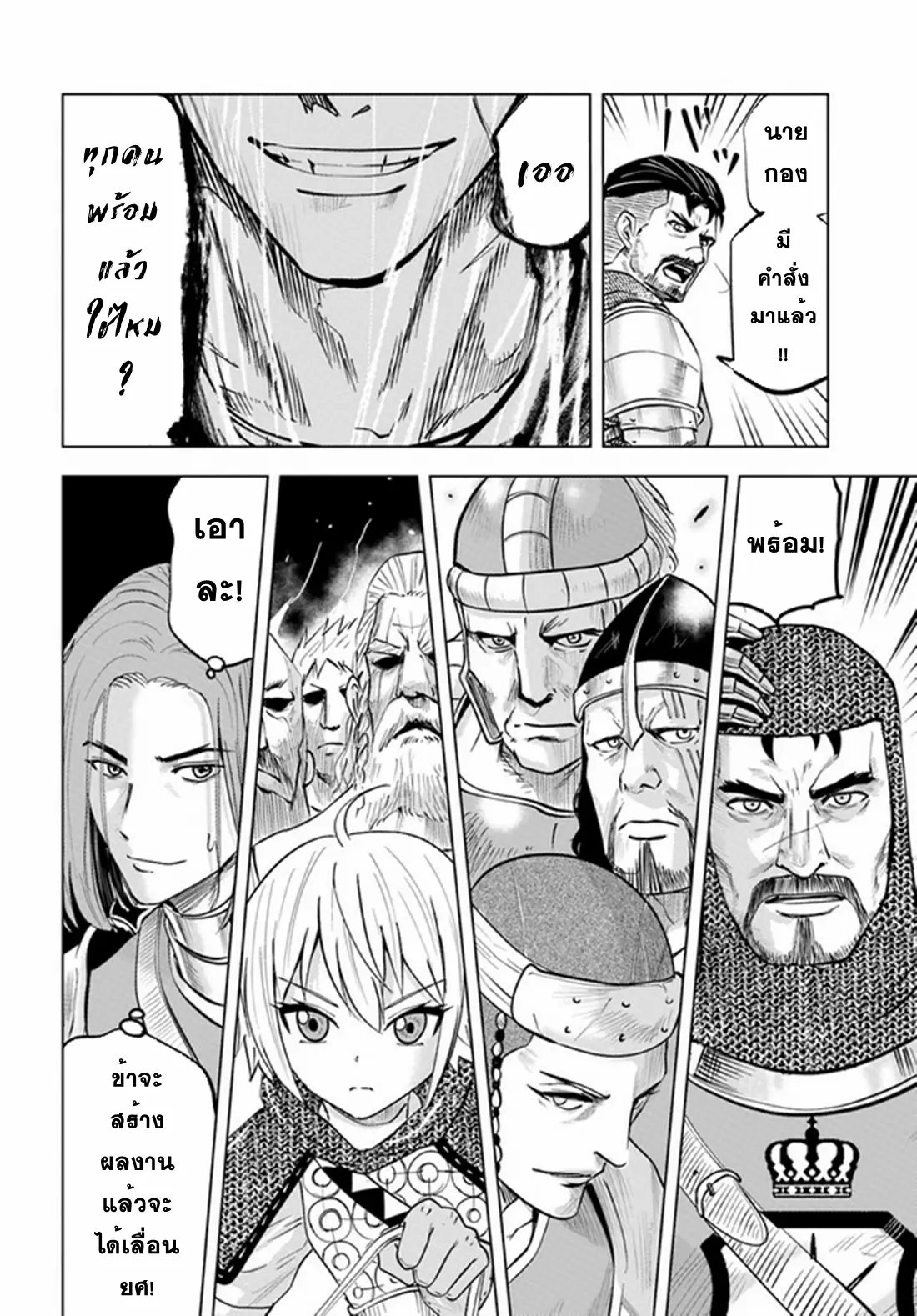 Road to the Kingdom Slave Swordsman the Rise of Heroes ตอนที่ 42 หน้า 19