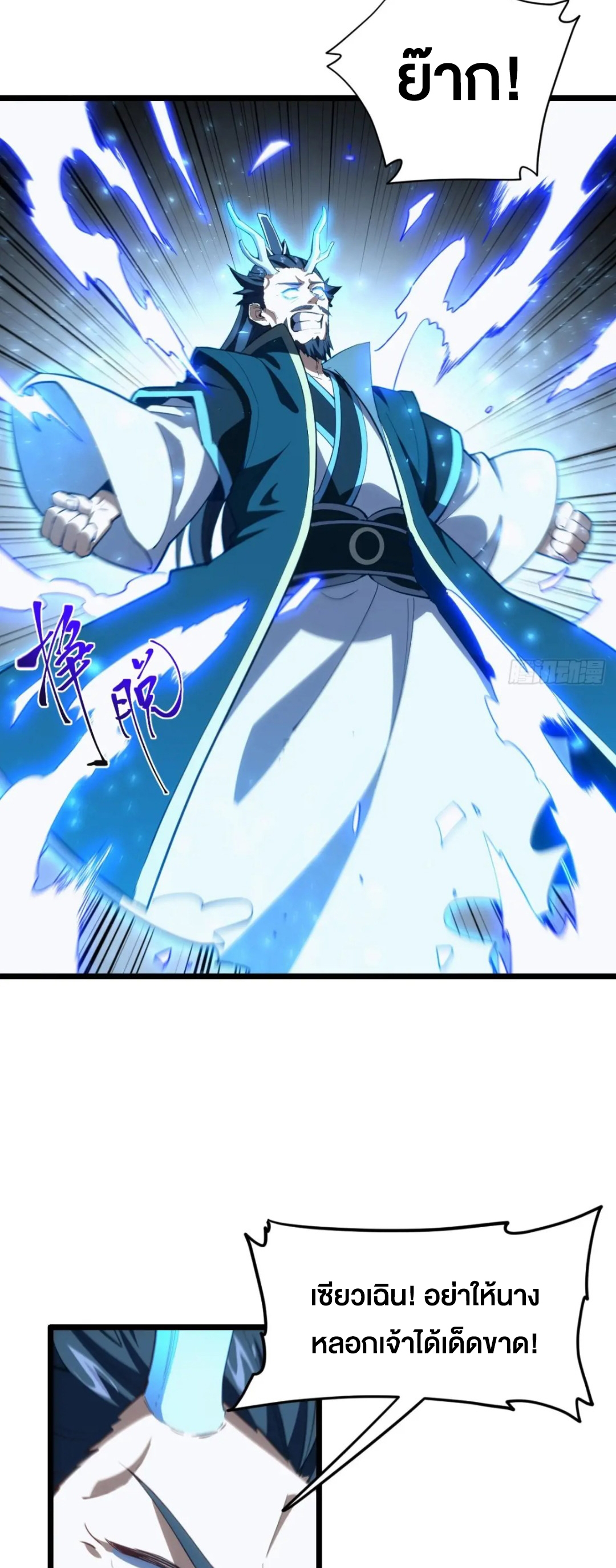 กำเนิดร่างเทวะบรรพกาล ตอนที่ 80 หน้า 33