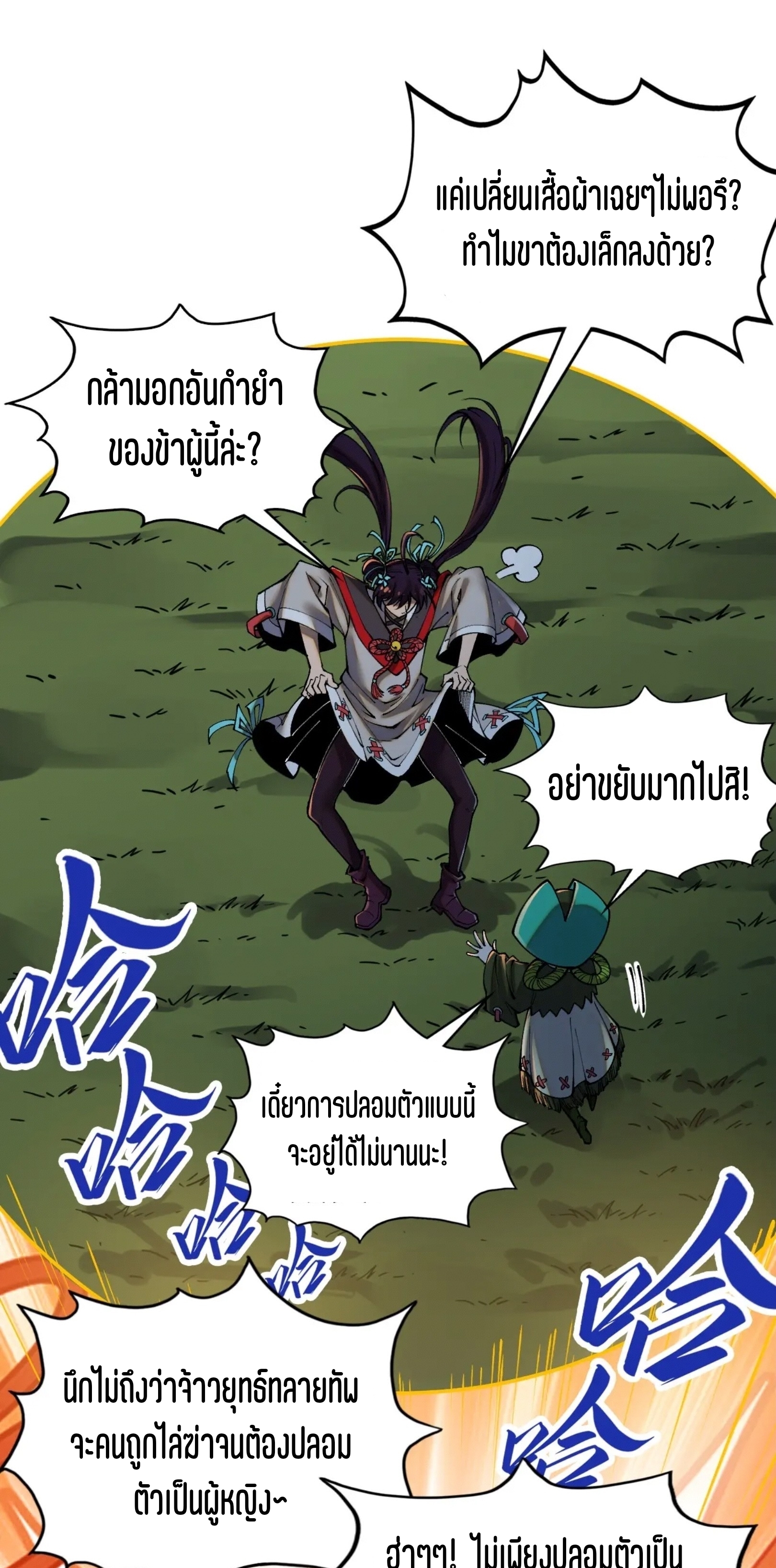 มหาเทพนิรันดร์กาล ตอนที่ 320 หน้า 47