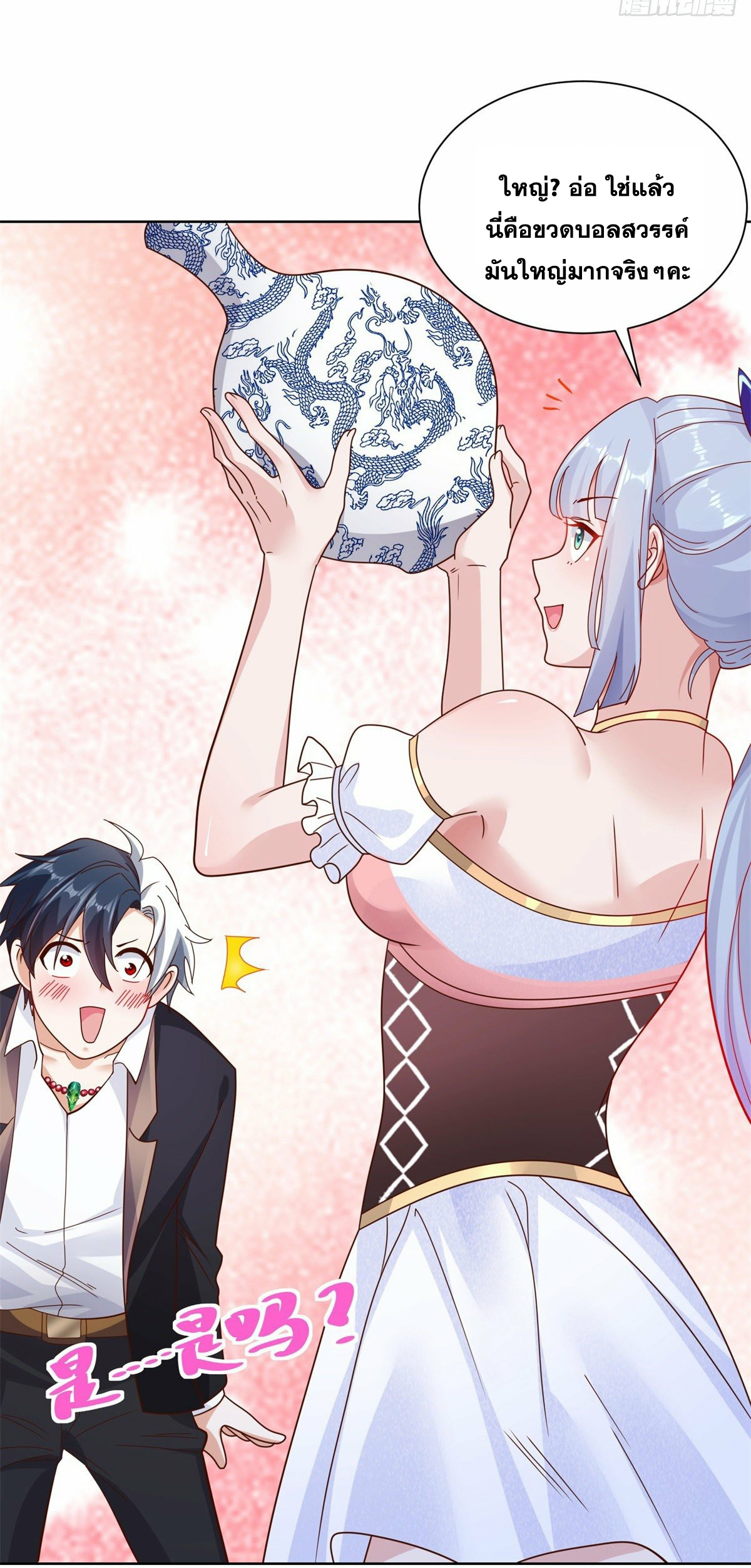 Arch villain วายร้ายระดับเทพ ตอนที่ 20 หน้า 30