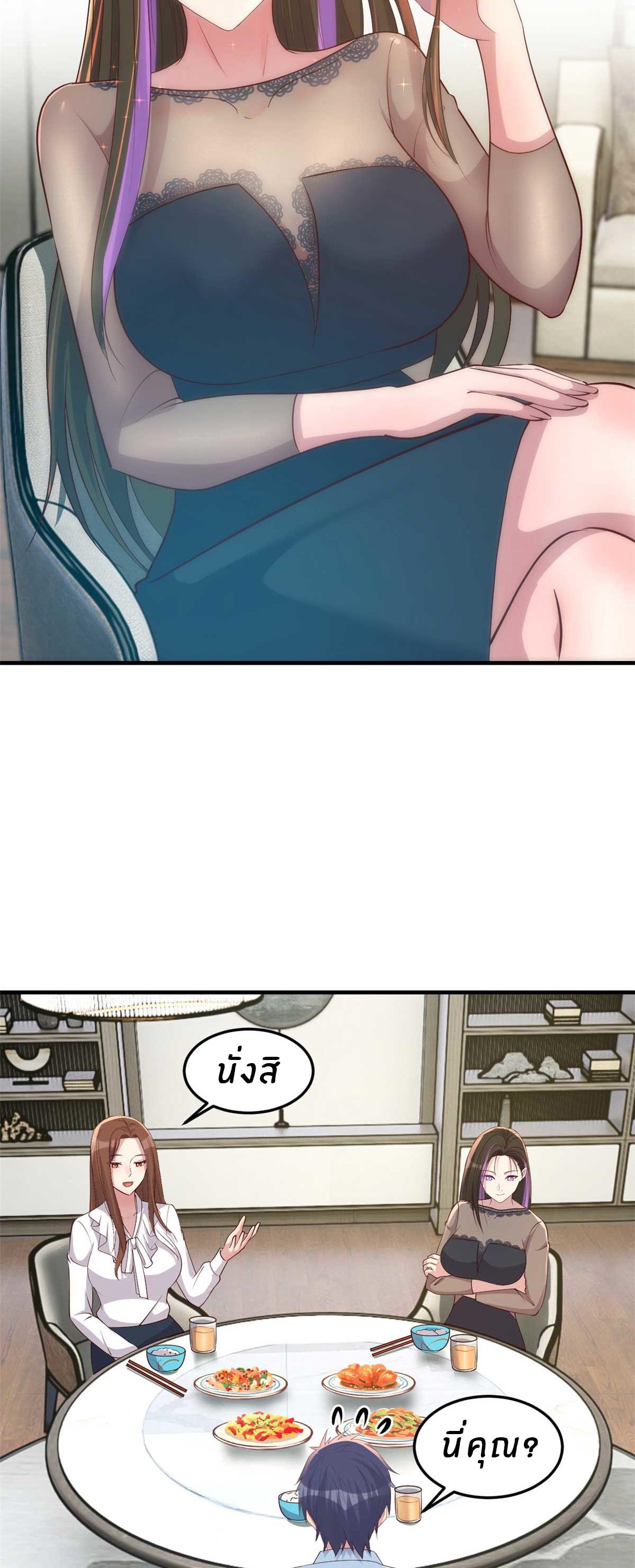 พี่สาวอยากเล่นคุณ ตอนที่ 201 หน้า 3