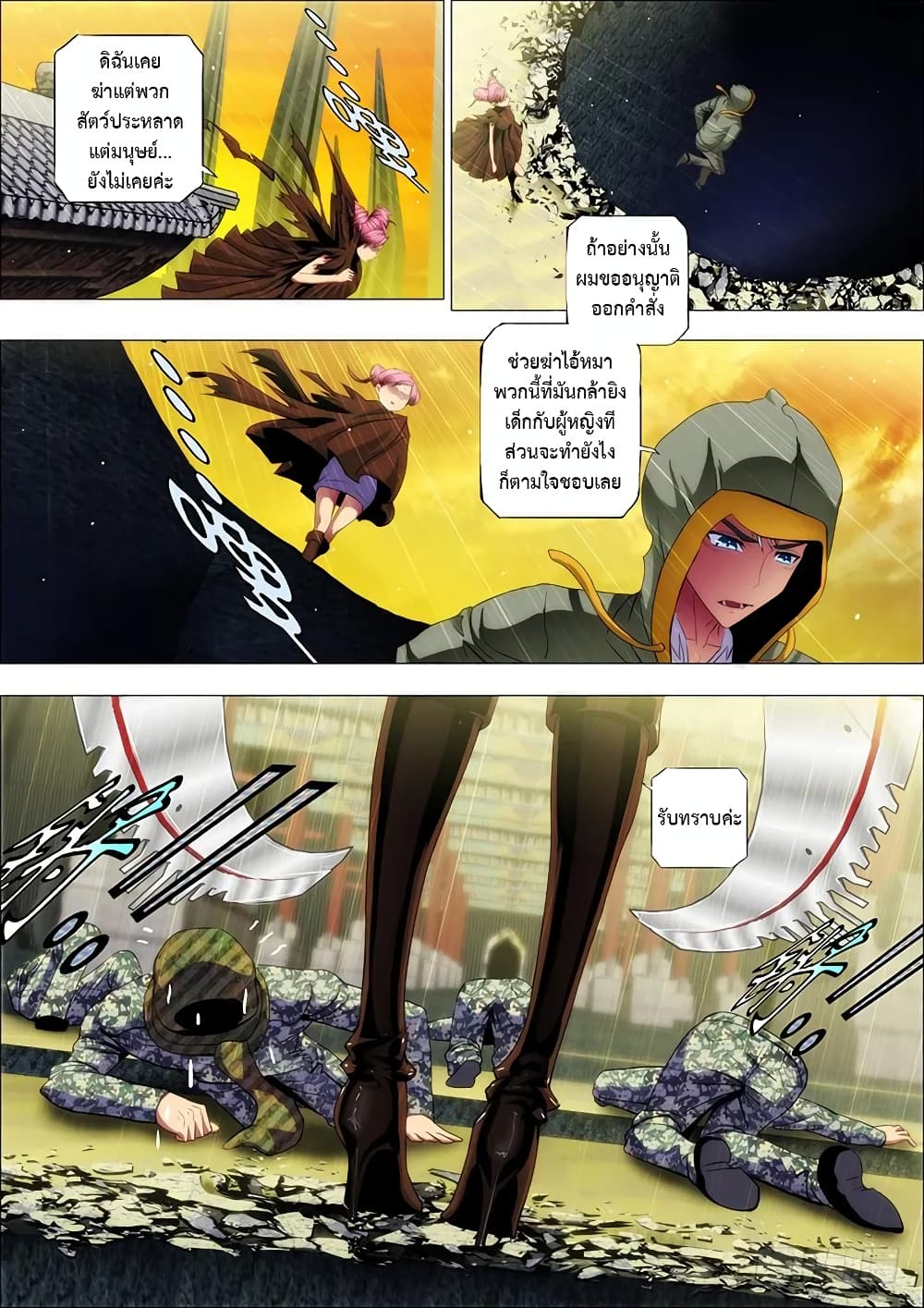 พ่อบุญธรรมแห่งจักรวาล ตอนที่ 50 หน้า 12