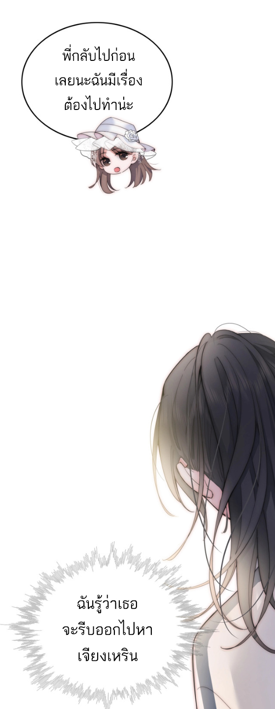 เพียงรัก Only Love ตอนที่ 2 หน้า 24