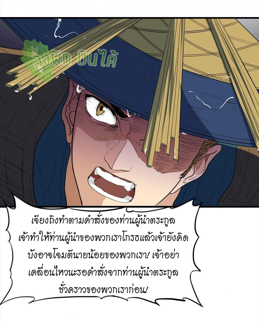 เลือดมังกร ตอนที่ 9 หน้า 25