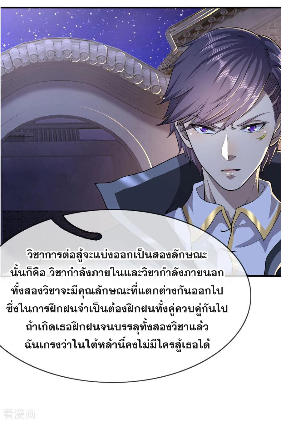 มหาเทพเซียนหมอ ตอนที่ 72 หน้า 7