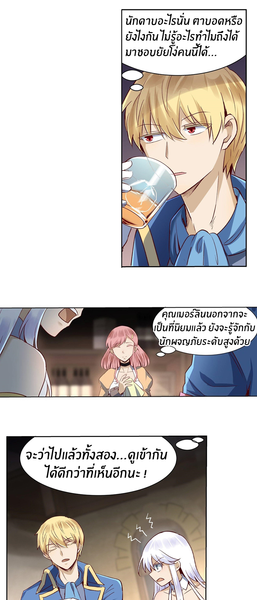 Unemployed Demon King ตอนที่ 13 หน้า 13