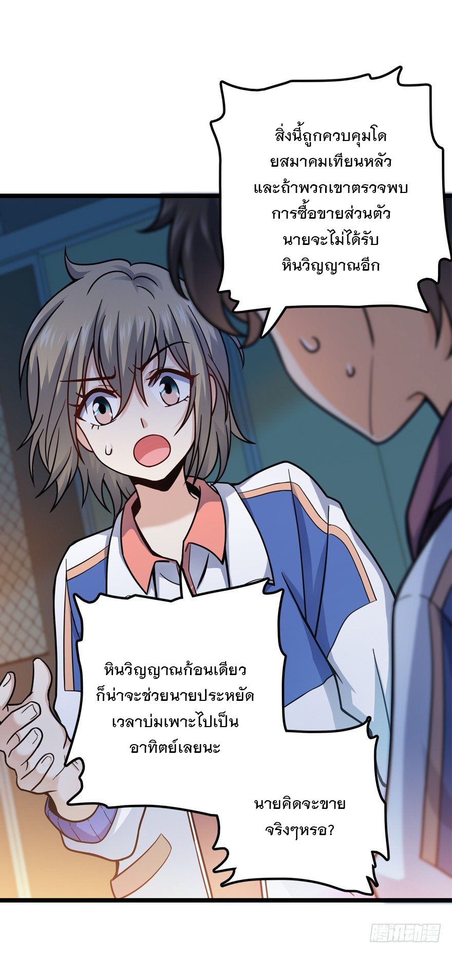 ชีวิตใหม่ของราชาจอมกวน ตอนที่ 22 หน้า 3