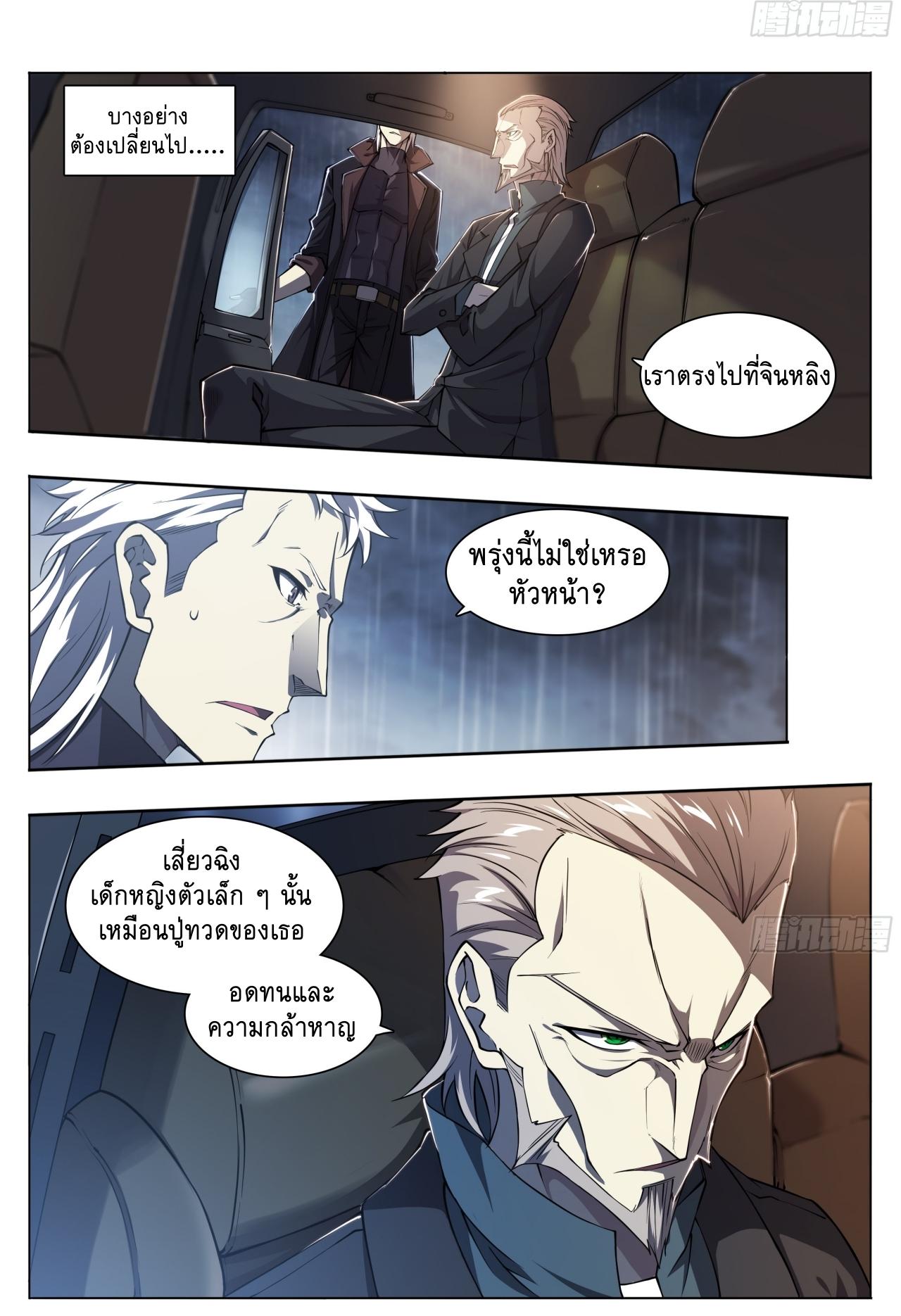 Apocalypse Forecast ตอนที่ 76 หน้า 17