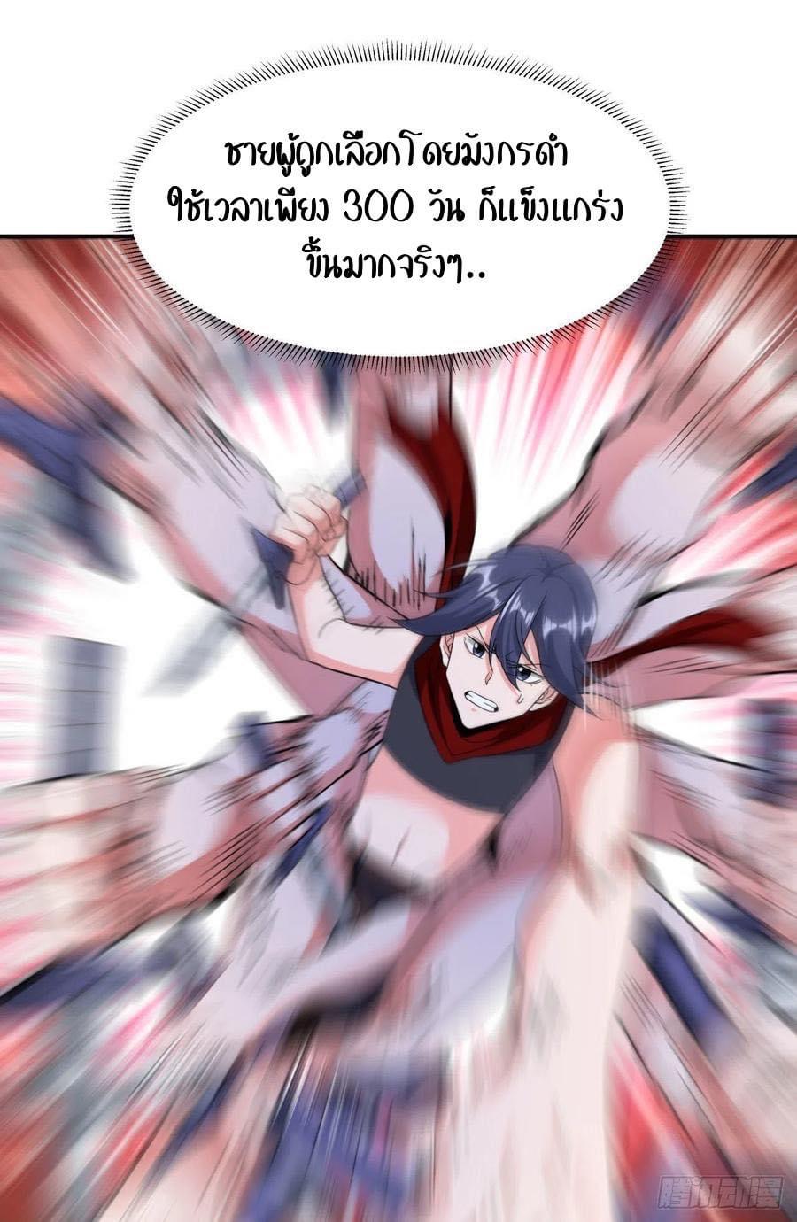 ระบบปลดล็อก มังกรทมิฬ  100,000 ปี ตอนที่ 35 หน้า 38