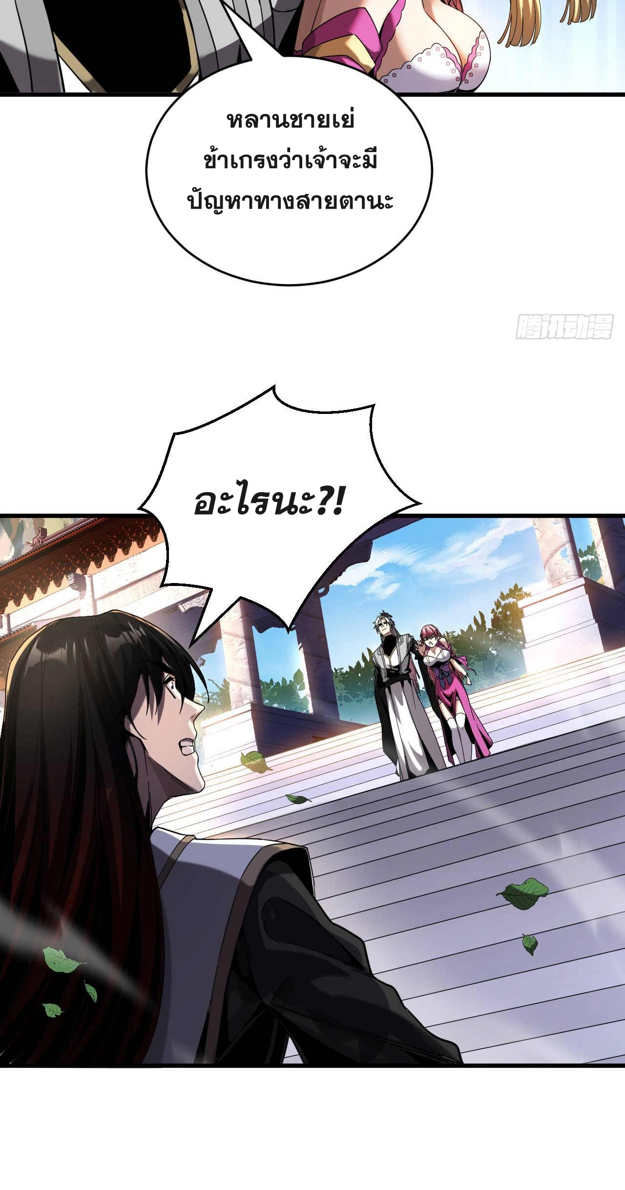 My Disciples Cultivate, While I Slack Off!  ศิษย์ของข้าฝกฝน ส่วนข้าขี้เกียจ ตอนที่ 7 หน้า 29