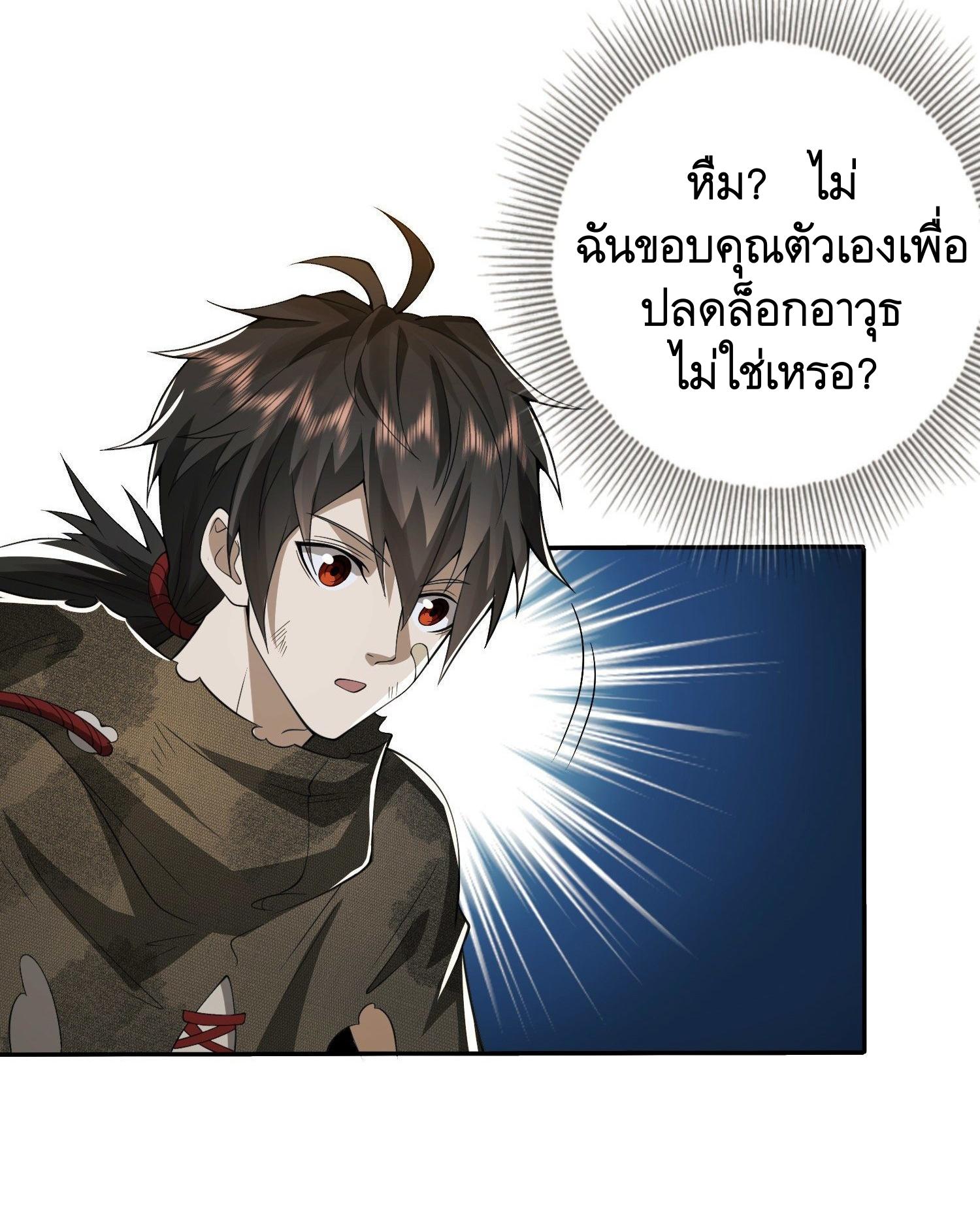 THE FIRST ORDER ตอนที่ 54 หน้า 10