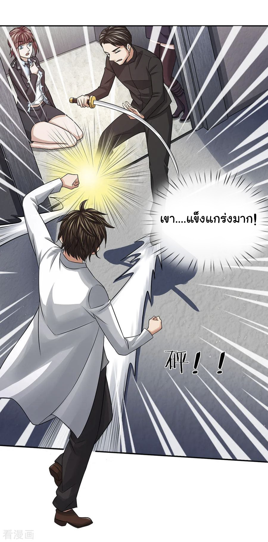 หมอเทพฟ้าประทาน (Super Medical Fairy in The City) จบ ตอนที่ 25 หน้า 8