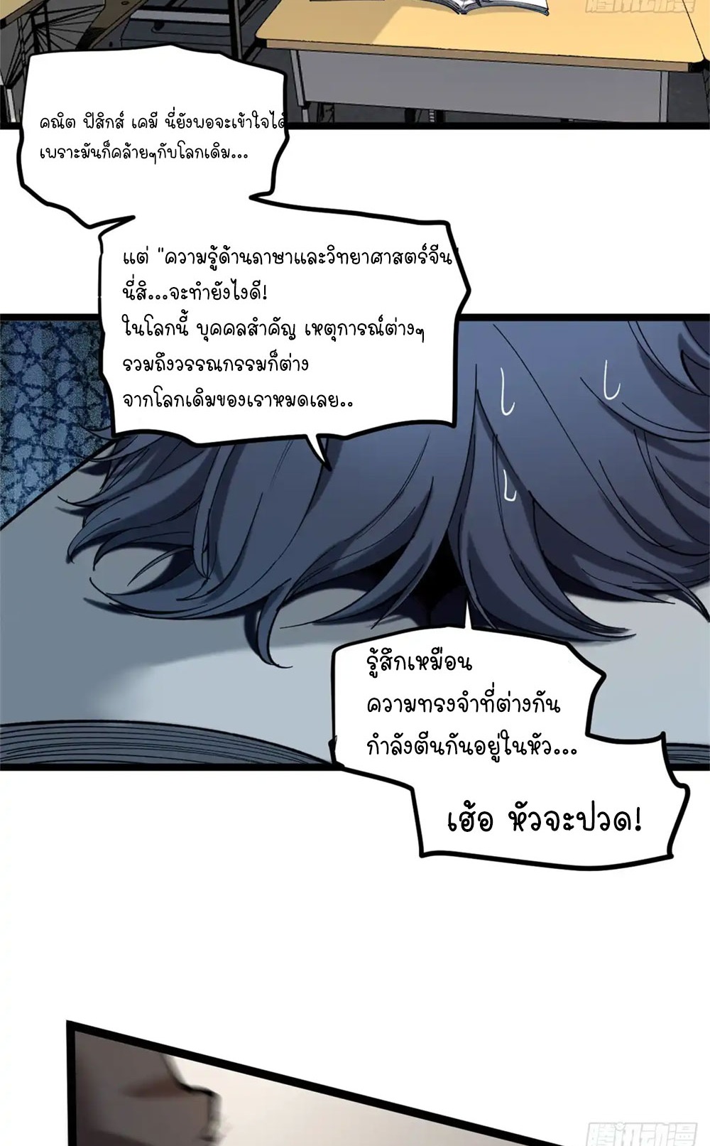 Gatekeeper of the Boundless World | ผู้พิทักษ์ประตูแห่งดินแดนไร้ขอบเขต ตอนที่ 10 หน้า 14
