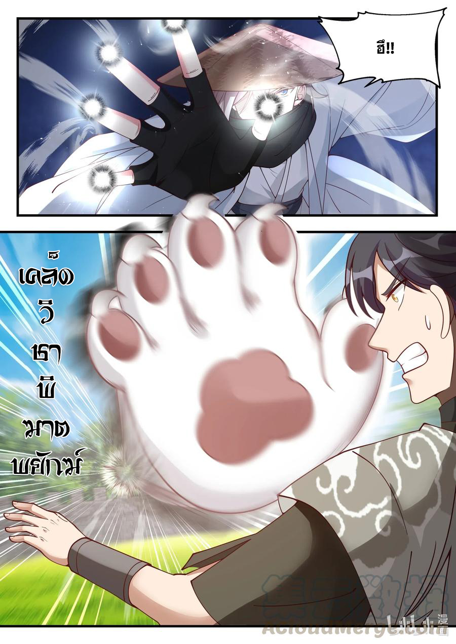 เทพสายฟ้า ราชาสงคราม ตอนที่ 196 หน้า 7