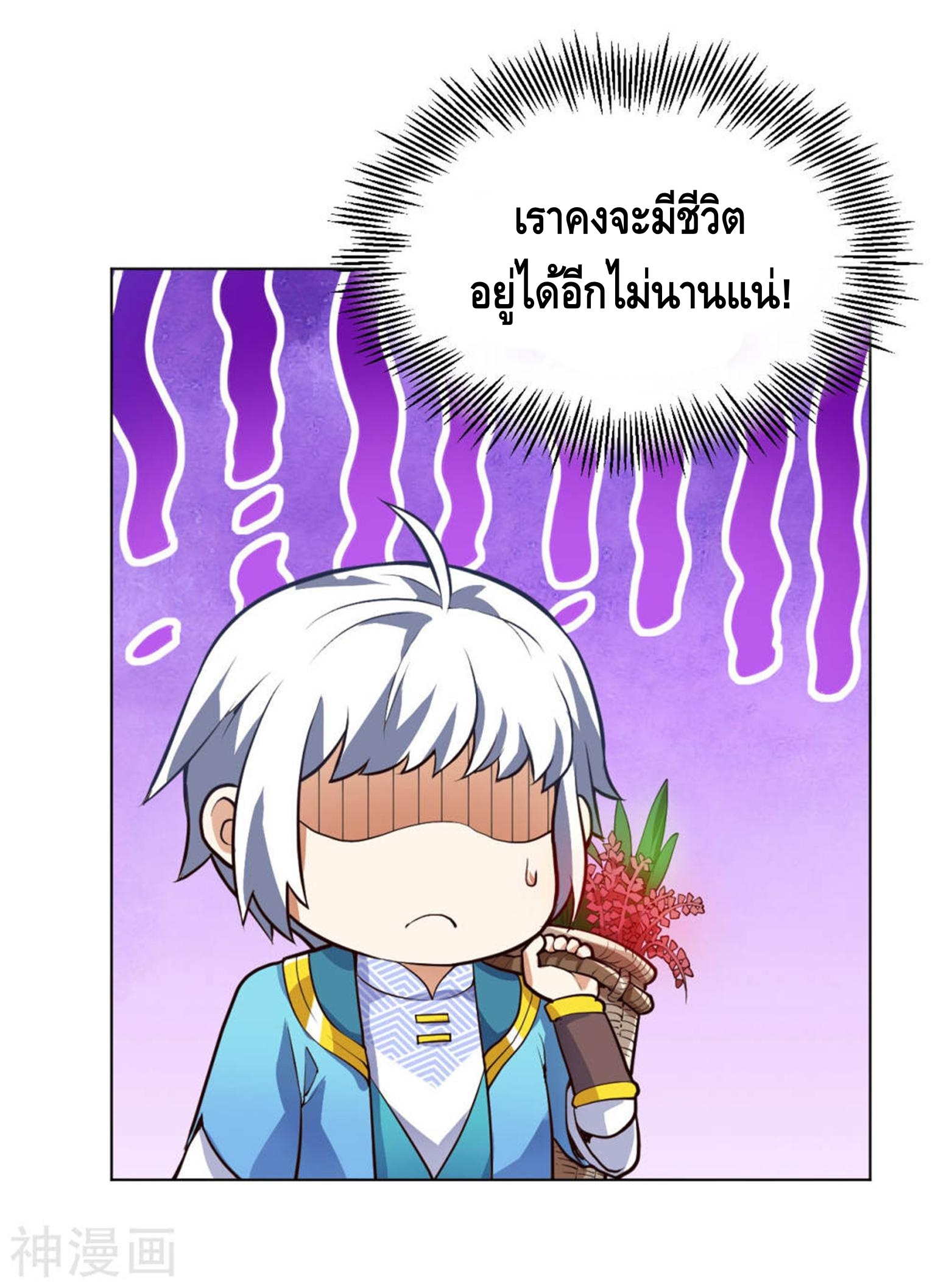 Martial Emperor ตอนที่ 22 หน้า 28