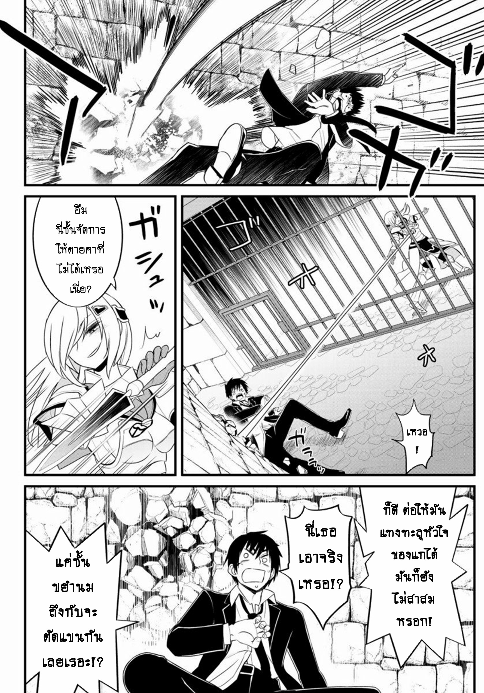 Soukyuu no Shihaisha: Isekai ni Tensei shitara Sekai no oppai wa Ore no mono! ตอนที่ 2 หน้า 12