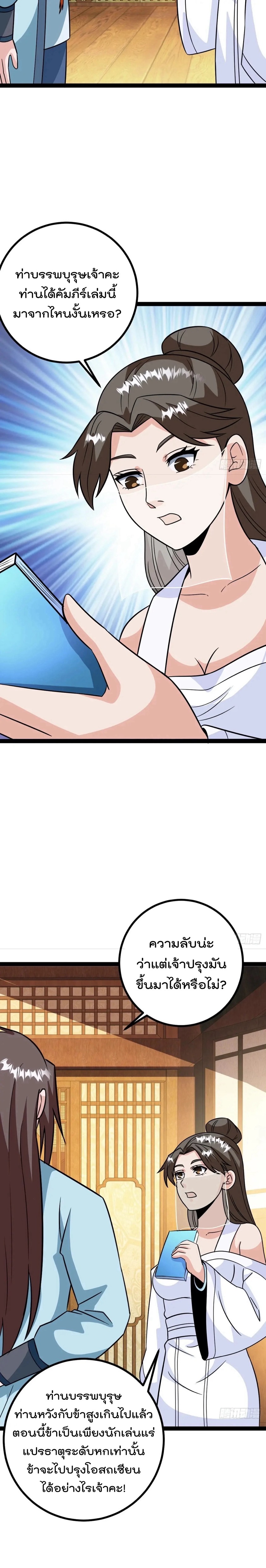 มาต่างโลกร้อยปีพึ่งมีระบบซะงั้น ตอนที่ 66 หน้า 4