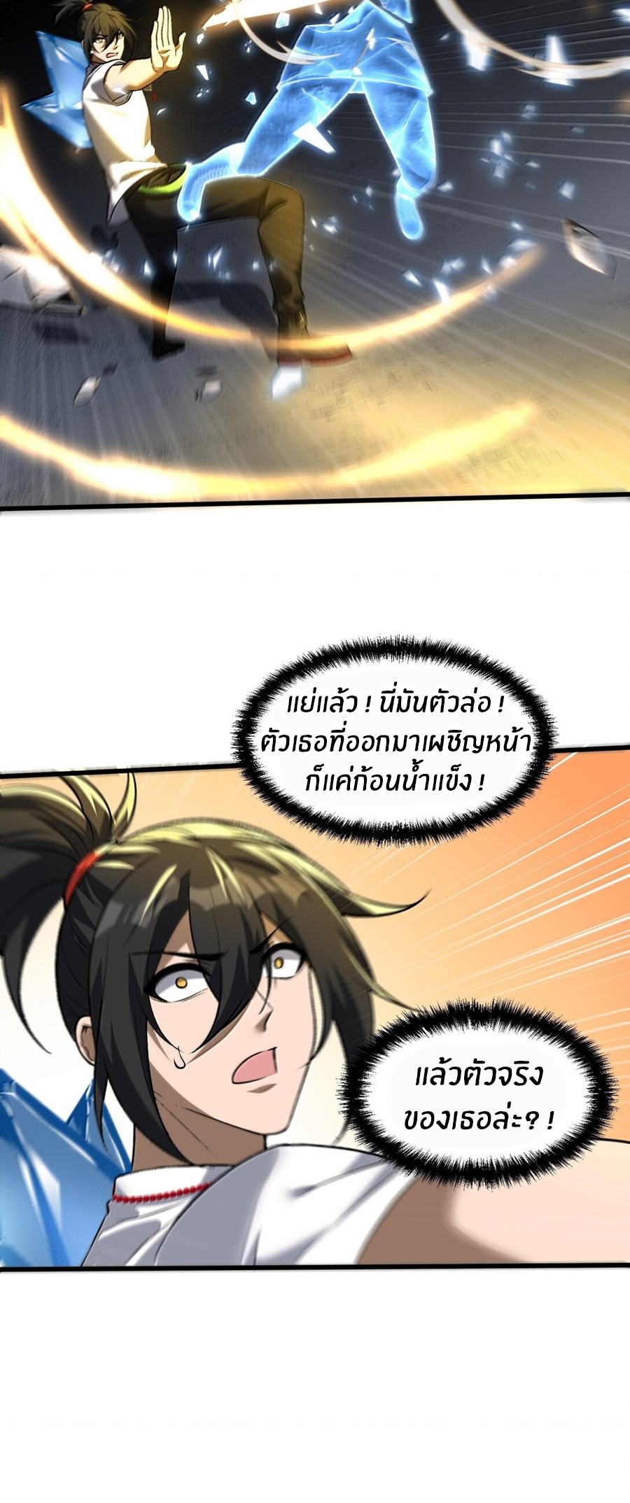 During the live broadcast, I proposed to the female ghost - she really agreed?! ตอนที่ 47 หน้า 48