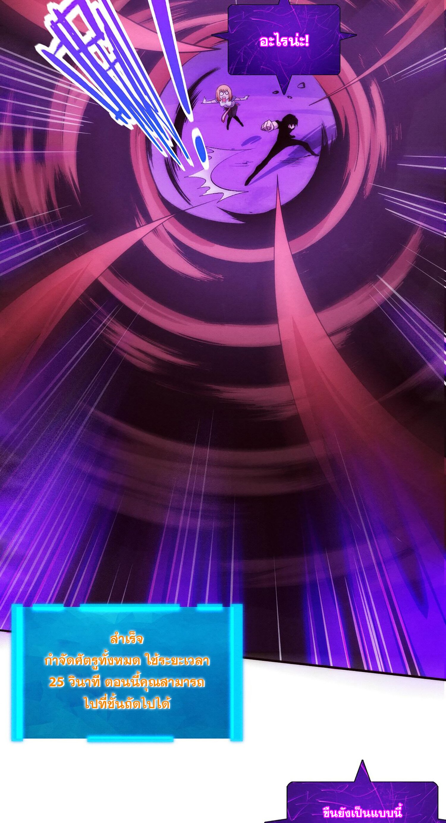 The Frenzy Of Evolution ตอนที่ 66 หน้า 20