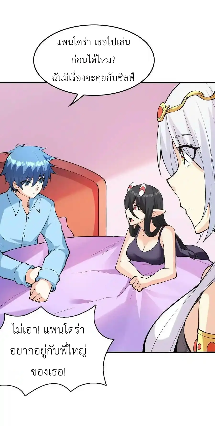 My Harem Is Entirely Female Demon Villains ตอนที่ 83 หน้า 3